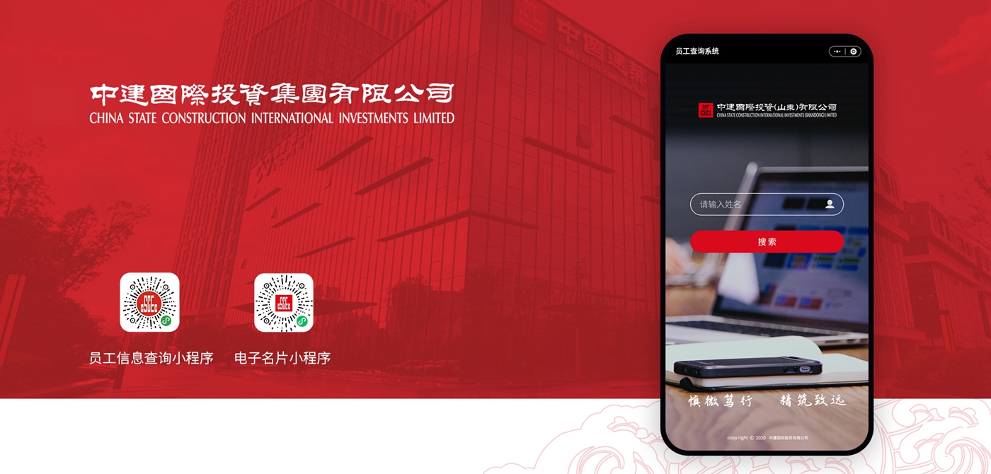 中建國際投資集團